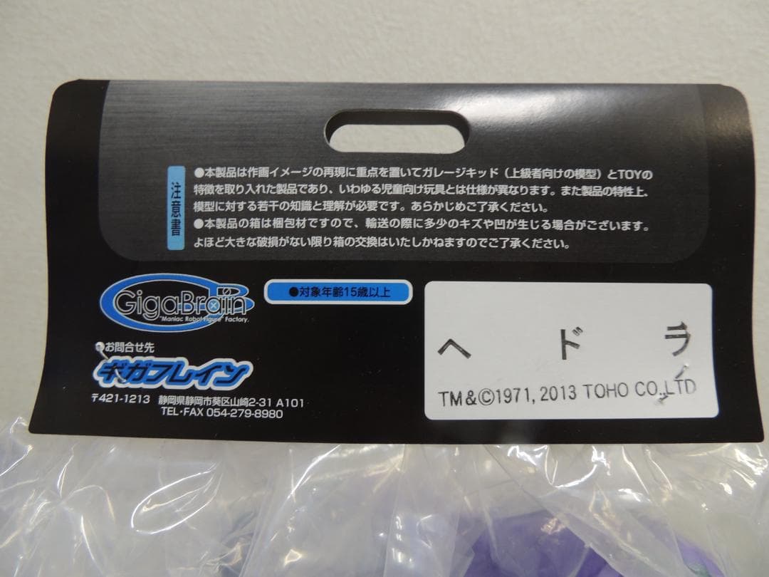 ギガブレイン ジャイアントヘドラ パープルカラー ゴジラ ワンダー