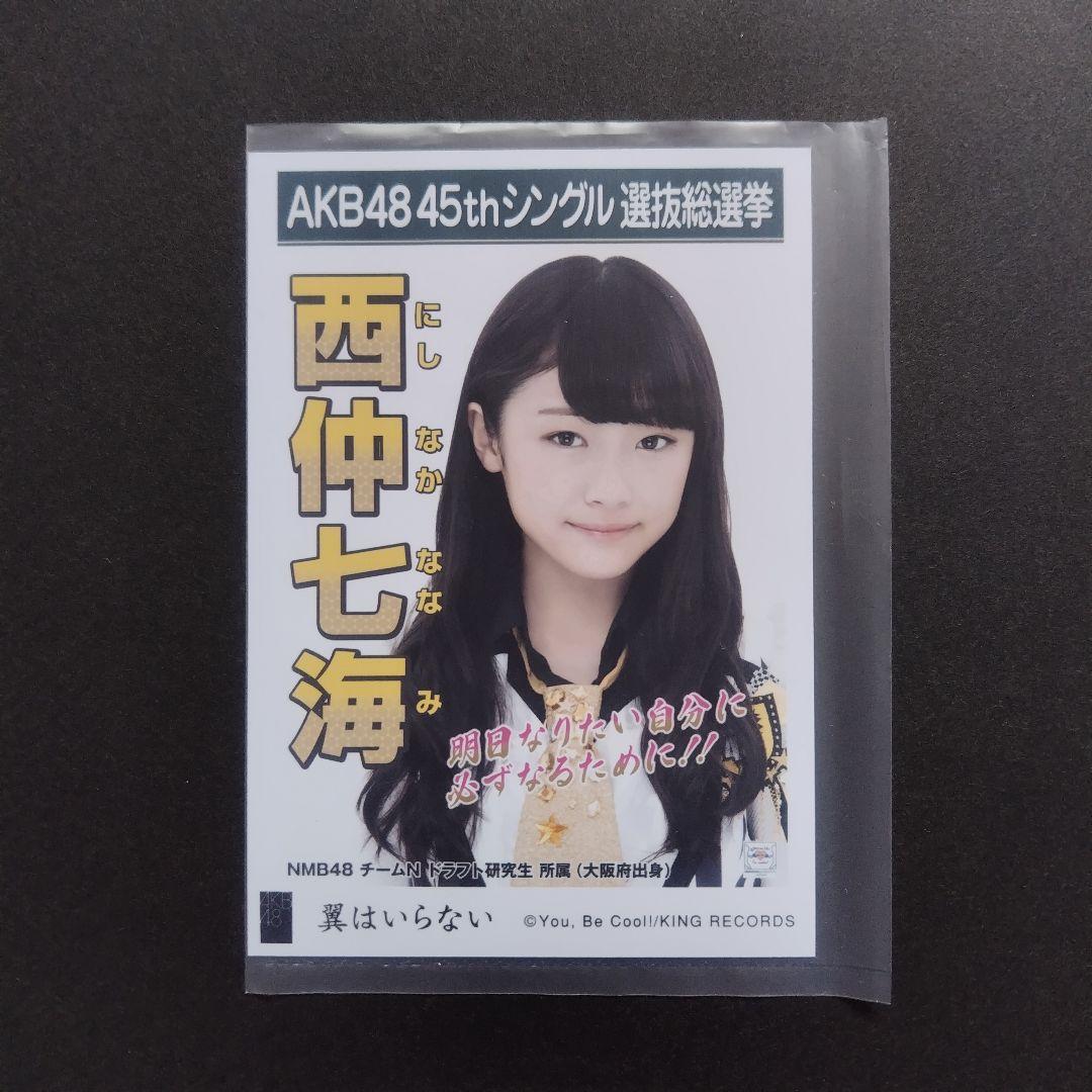 NMB48 西仲七海 生写真 等グッズセット