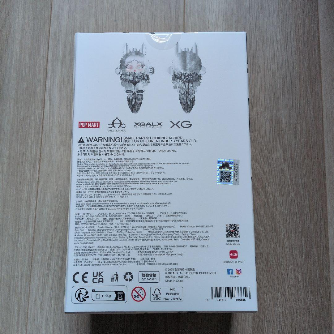 SKULLPANDA PLUSH DOLL PENDANT　日本限定