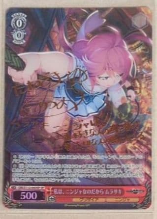 ヴァイスシュヴァルツ 私は、ニンジャなのだから ムラサキ SP 瀬戸店】私は、ニンジャなのだから ムラサキ 割引 サイン SP