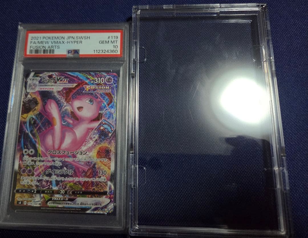 PSA10 ミュウVMAX HR フュージョンアーツ PSAケース保護カバー付