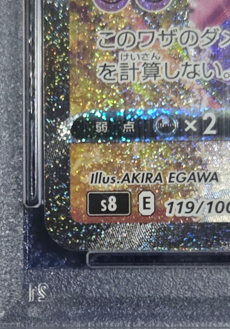 PSA10 ミュウVMAX HR フュージョンアーツ PSAケース保護カバー付