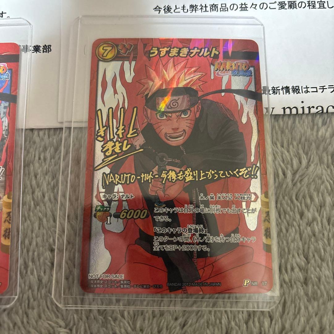 ミラバト ナルト ノーマル　ホロ　サイン入り 2枚セット 当選カード　通知書付き