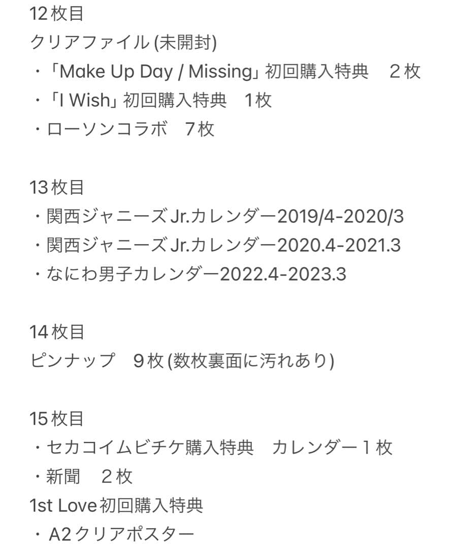 なにわ男子　道枝駿佑　グッズ　300点　セット