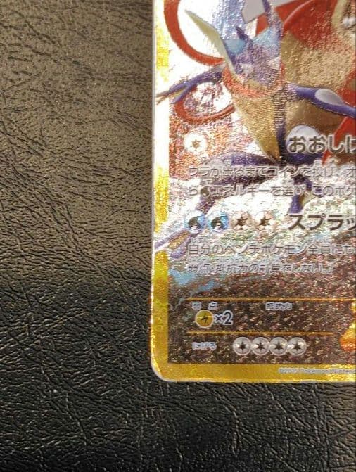 ギャラドスEX UR XY9 破天の怒り 089/080