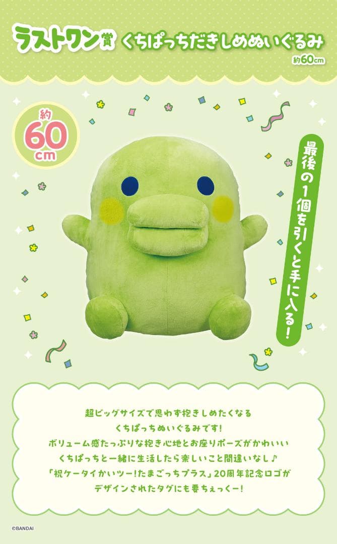 たまごっち一番くじA賞ラストワン賞、その他下位賞10数点