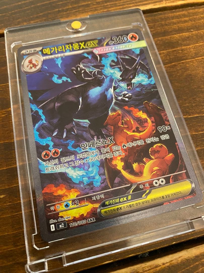 メガリザードン x ex sar 360