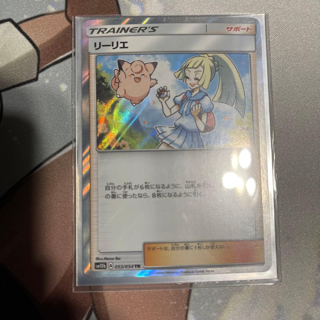 リーリエtr ポケモンカード リーリエtr PSA10