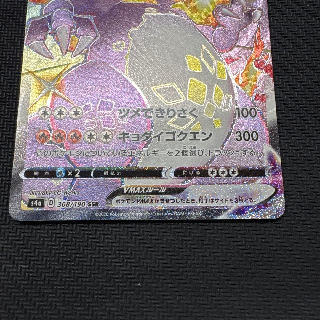 ポケモンカード　リザードンvmax