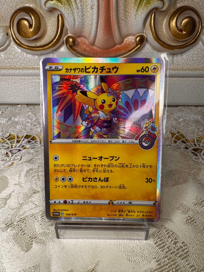 カナザワのピカチュウ：「スペシャルBOX ポケモンセンターカナザワ