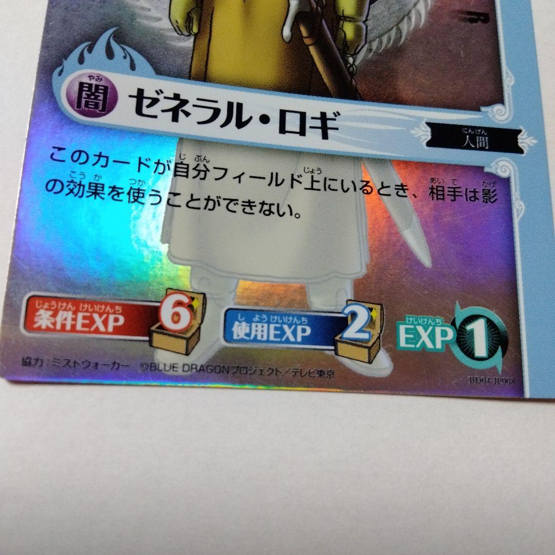 ブルードラゴン ロールプレイングカードゲーム ゼネラル・ロギ - メルカリ