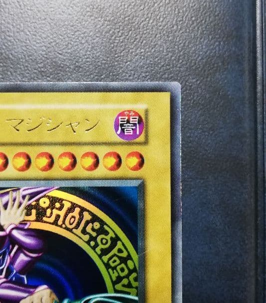 【遊戯王】初期 貴重 美品 ブラックマジシャン