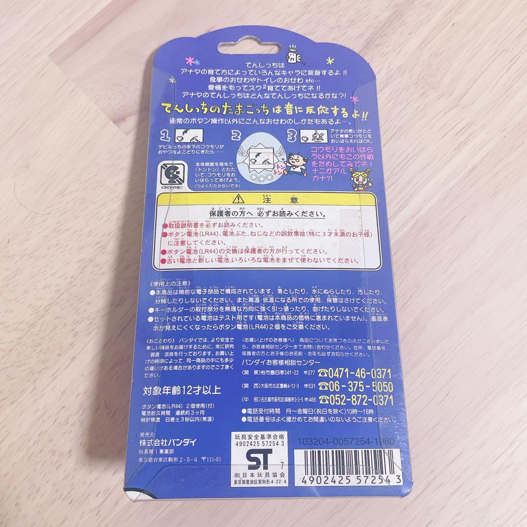 てんしっち の たまごっち レトロ 未使用 未開封 天使 シルバー