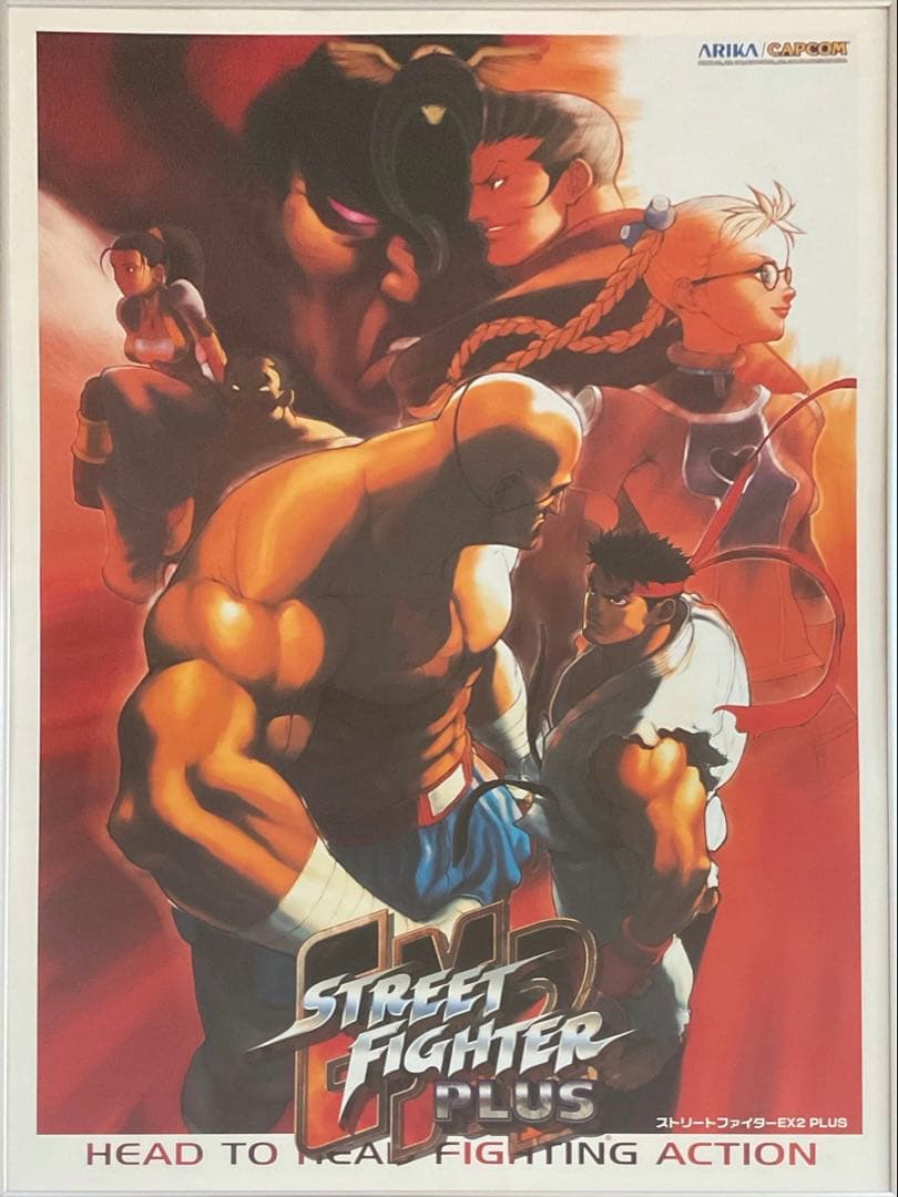 希少 店頭用 ストリート ファイター EX2 Plus 販促ポスター - メルカリ