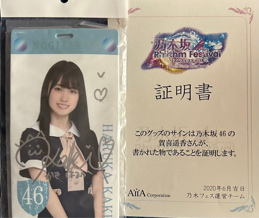 直筆］乃木坂46 賀喜遥香 推しメンタオル