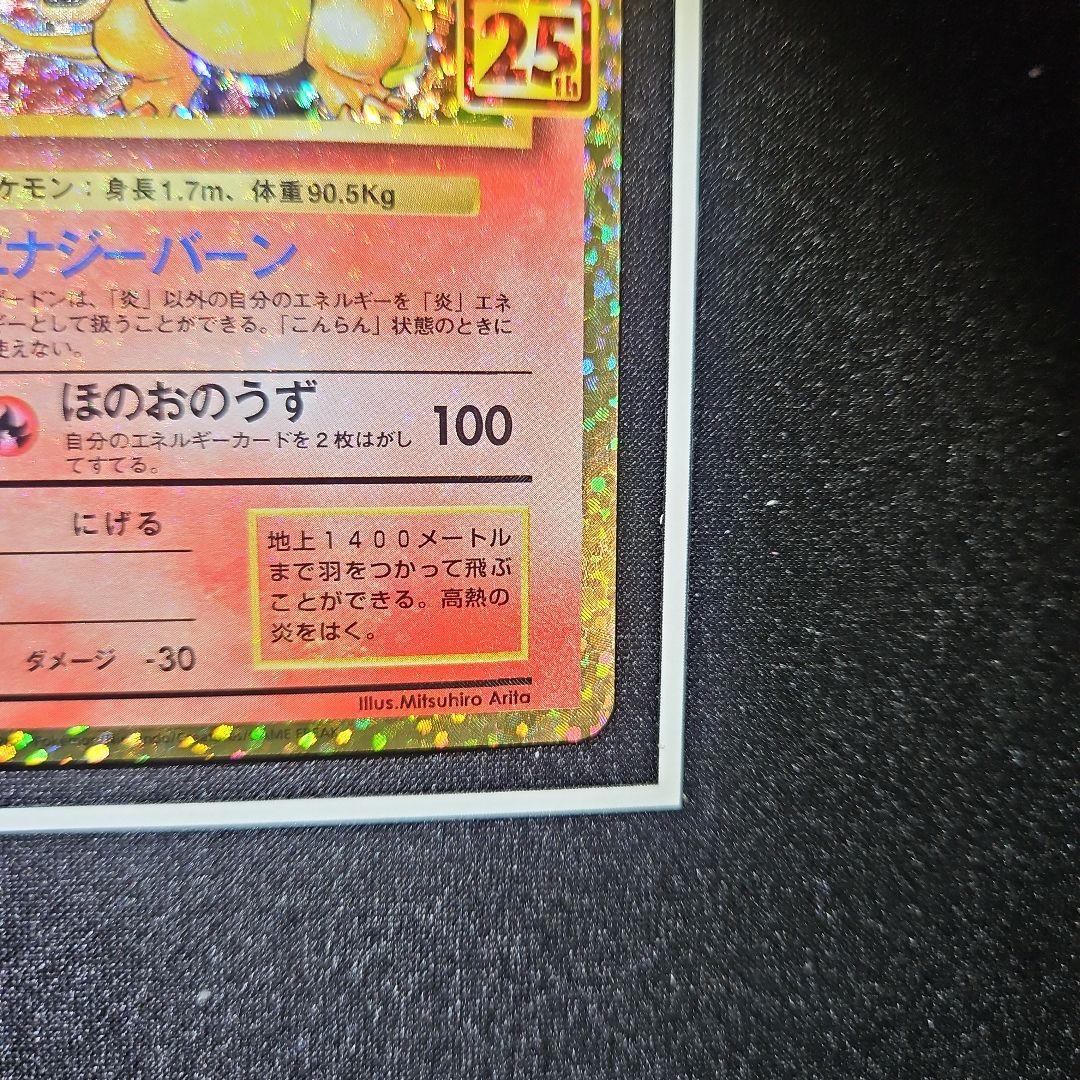 美品】リザードン 25th ANNIVERSARY edition プロモ - メルカリ