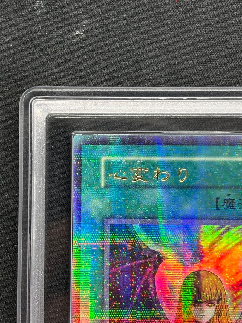 【ARS8】心変わり　ウルトラパラレルレア　PSA8、9相当