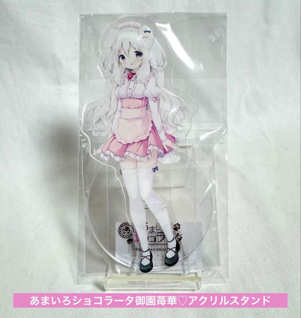 あまいろショコラータ御園苺華アクリルスタンド