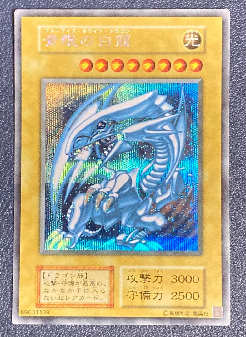 遊戯王 青眼の白龍 25th シークレット レリーフ セット