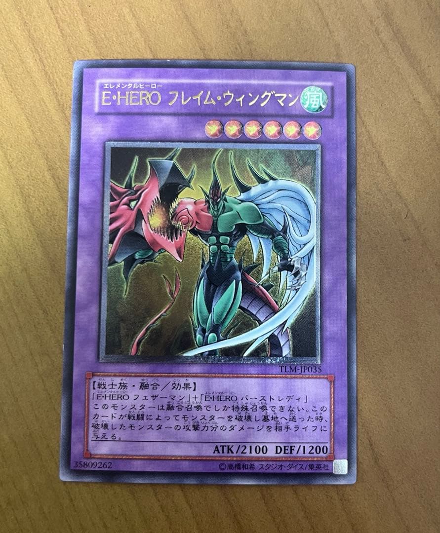 遊戯王 E・HERO フレイム・ウィングマン レリーフ ARS10鑑定済〕EHERO