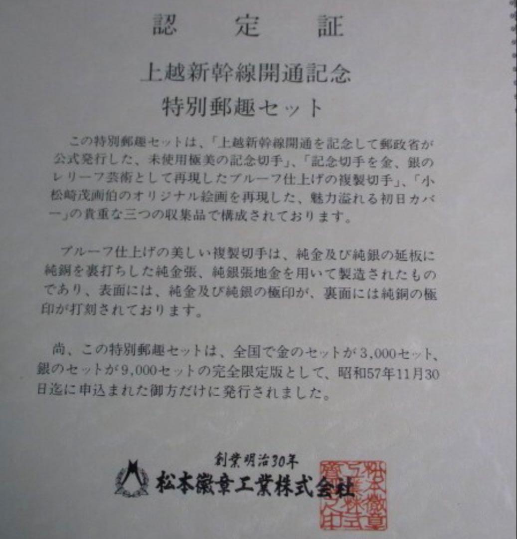 未開封　松本徽章工業　純金/純銅　金属工芸品　2枚セット　認定証付き　初日カバー