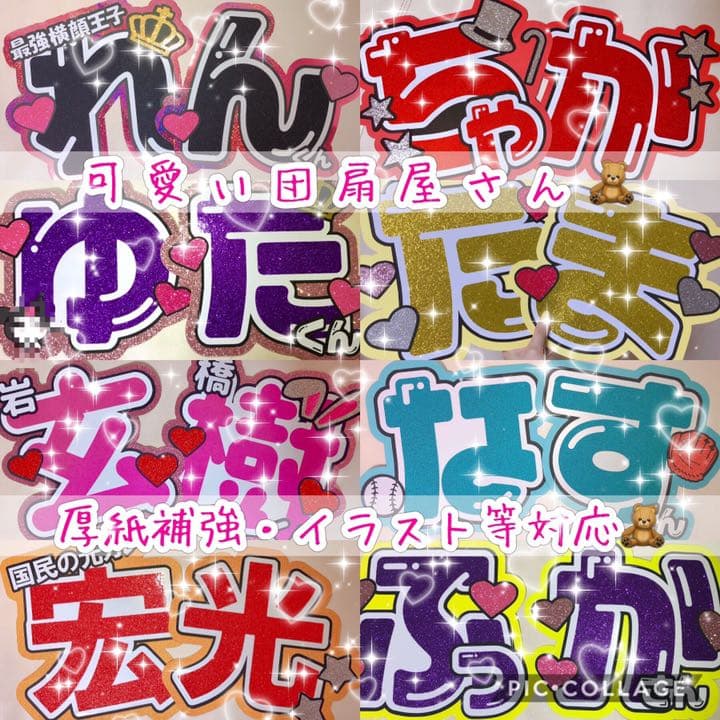 可愛く目立つ】団扇文字 うちわ屋さん オーダー団扇 うちわ文字 星 素材