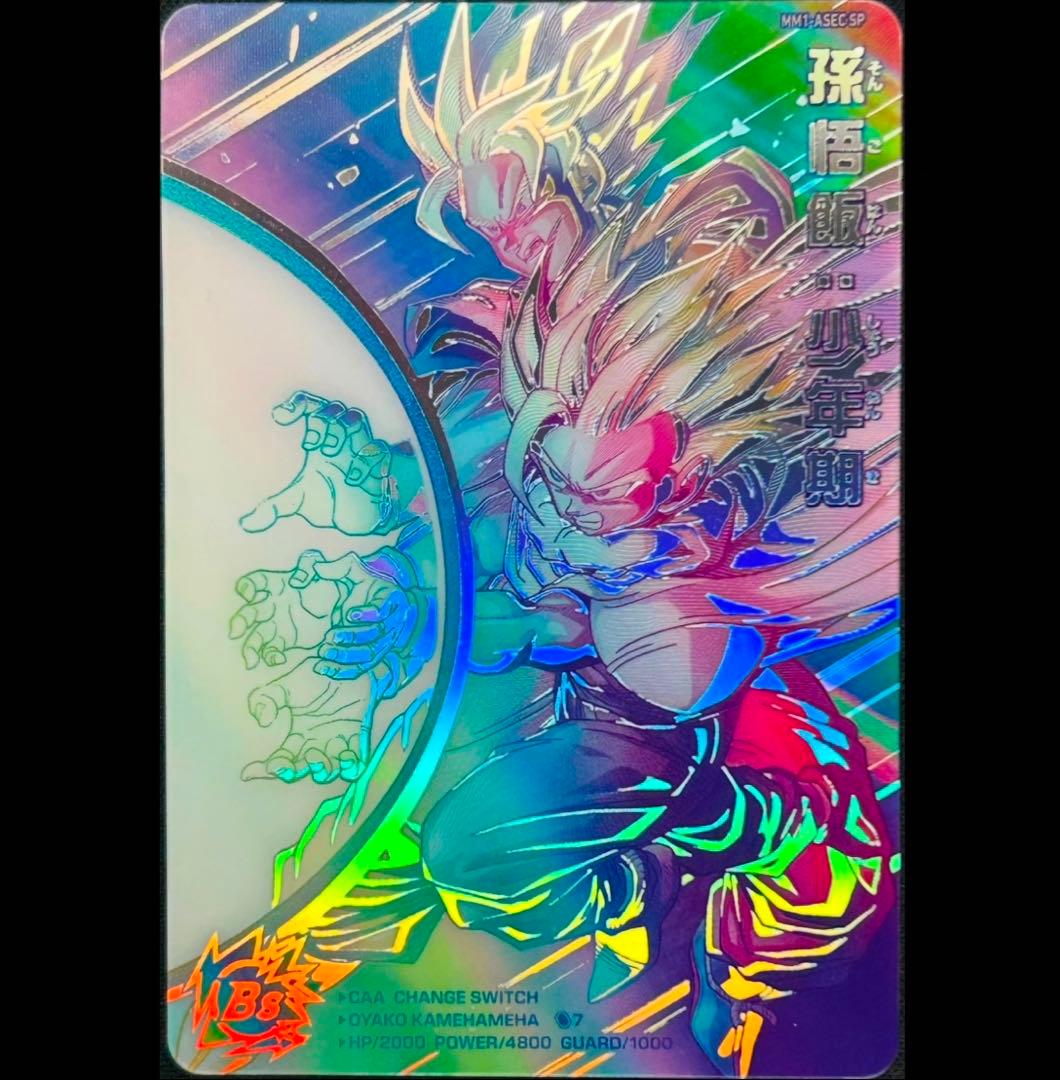 sdbh mm1-asec sp 孫悟飯 少年期↔︎孫悟空