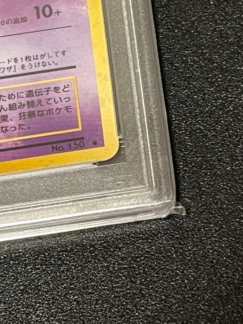 【※PSA9】ポケモンカード　ミュウツー 旧裏