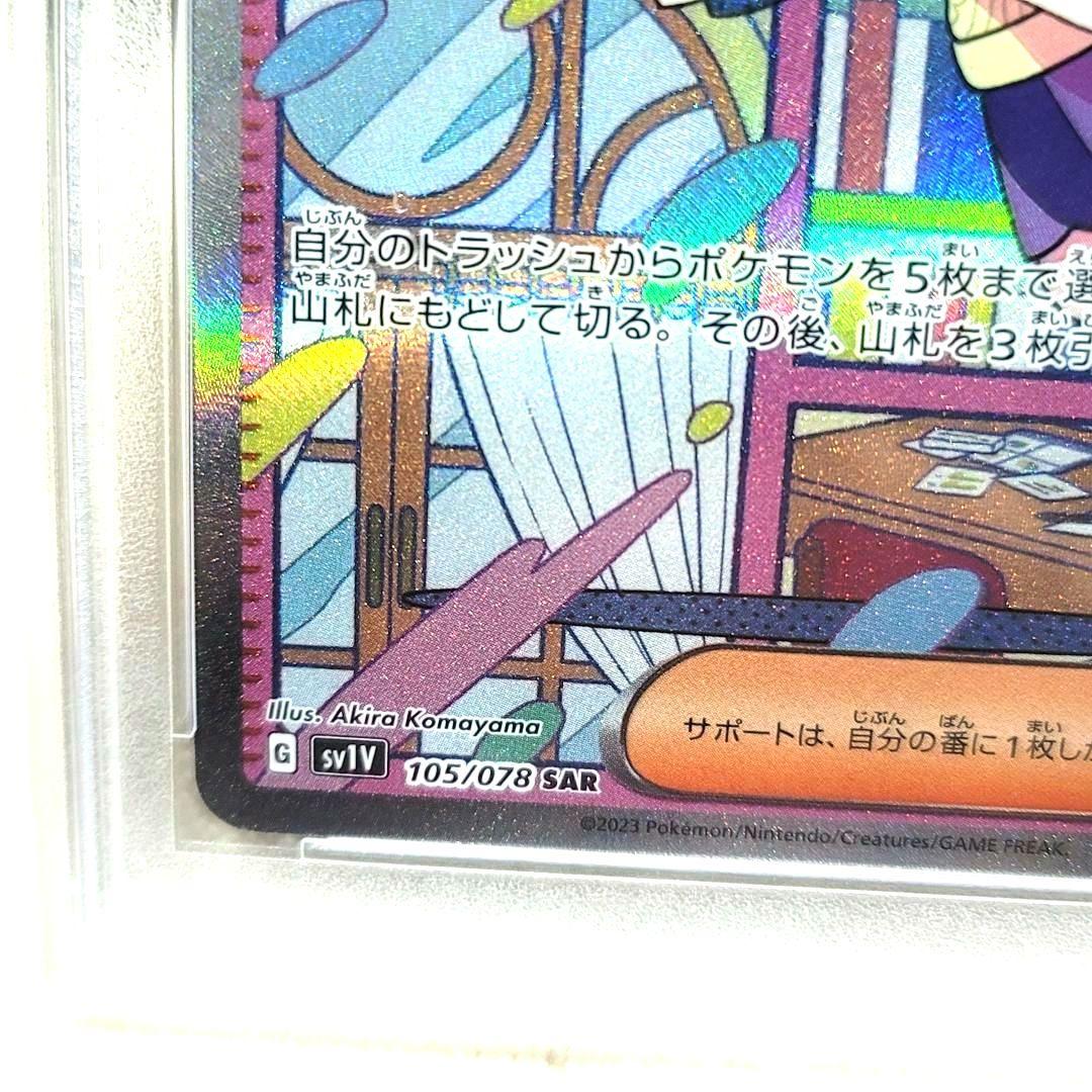 PSA10 ミモザ SAR SV1V バイオレットex 105/078 ポケモン