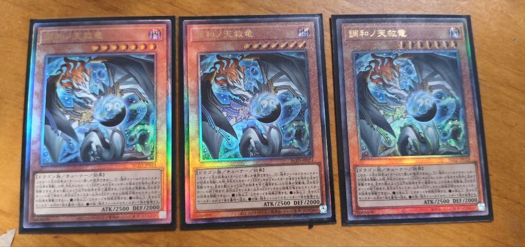 遊戯王 調和ノ天救竜 ハルモニア レリーフ3枚 ブレイジングドミニオン