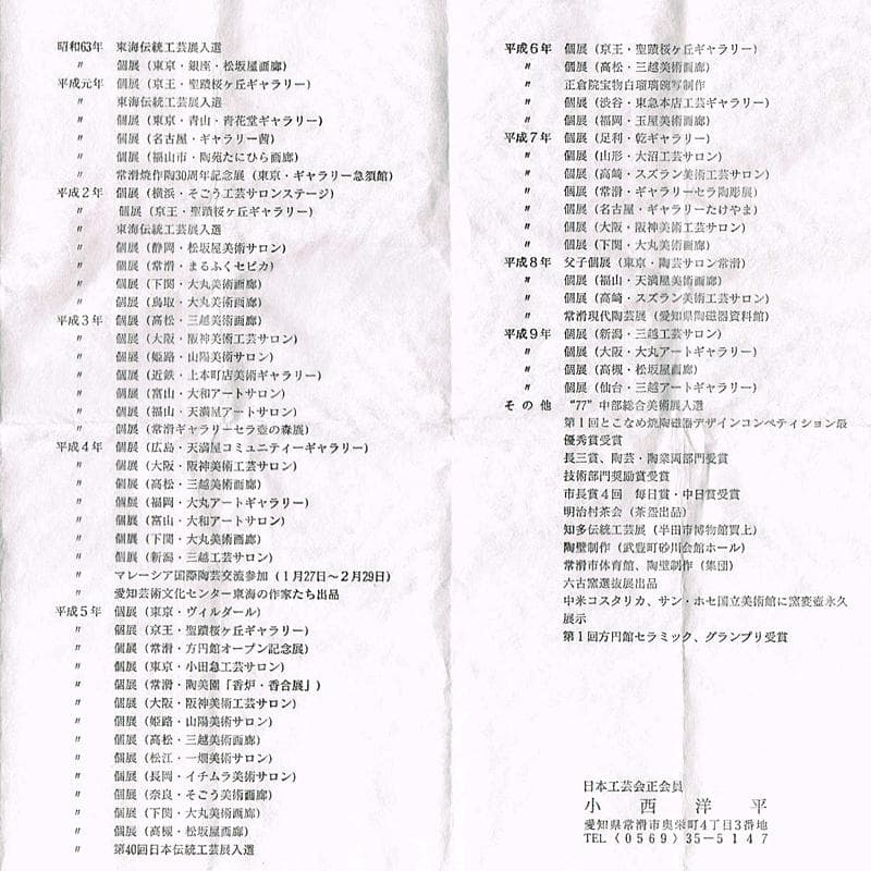 茶道具 常滑焼 小西洋平作 真焼 香合 共布共箱 C R6322 茶道具 常滑