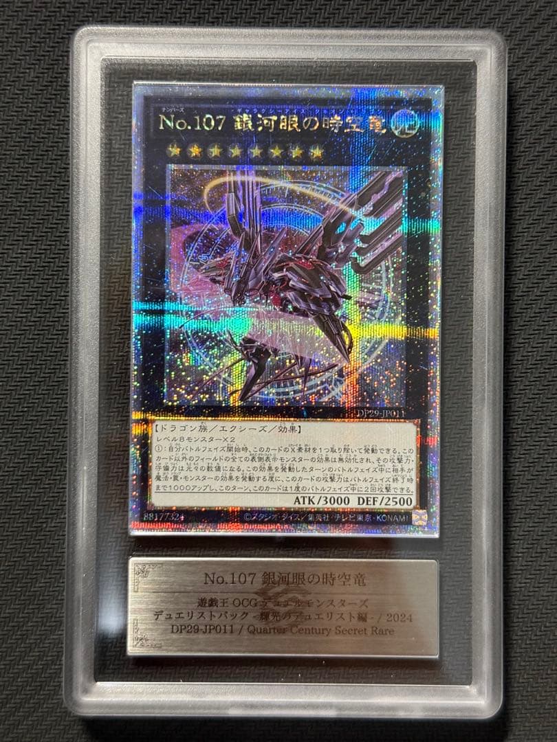 遊戯王 銀河眼の時空竜 ギャラクシーアイズタキオンドラゴン 25th 絵