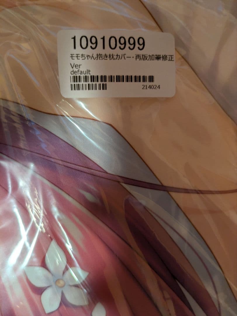 正規品 未開封 ToLOVEる モモ 抱き枕カバー SJ ライクトロンリッチ