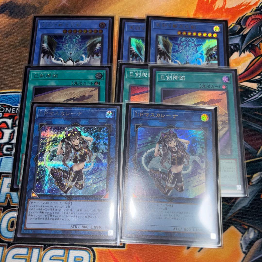 遊戯王OCG 巳剣デッキ(純) ガチ構築【匿名配送】
