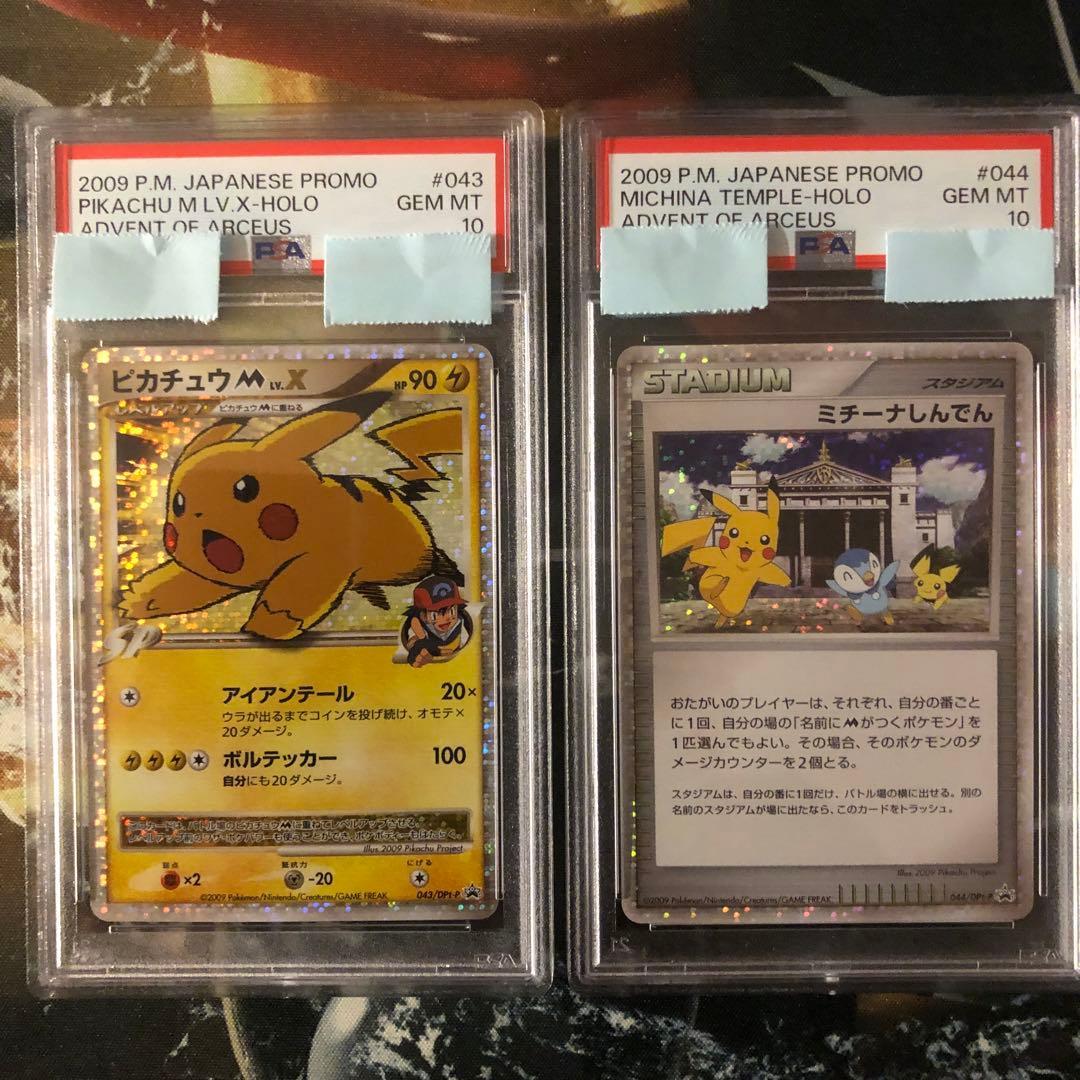 ピカチュウM LV.X ミチーナしんでん ムービープロモPSA10セット