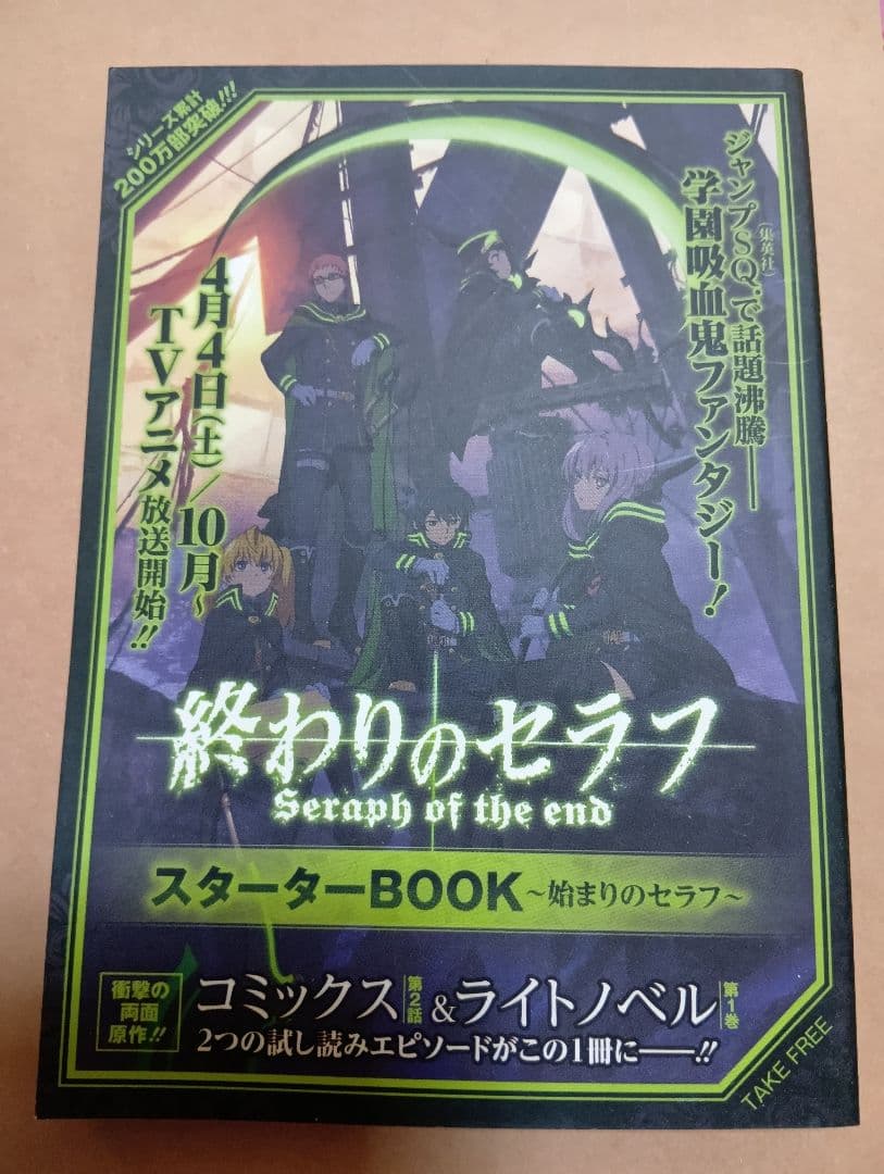 終わりのセラフグッズセット 百夜優一郎 ミカエラ