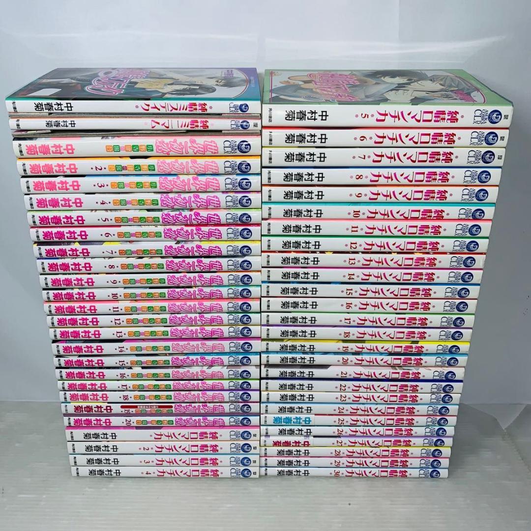 【52冊】 全巻セット 世界一初恋+純情ロマンチカ+2冊