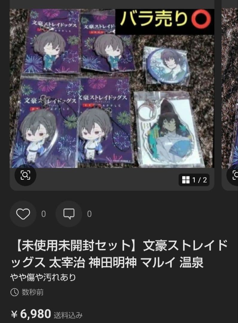 【大量セット】文豪ストレイドッグス 太宰治 ハロウィン 全サ 初期 当時品