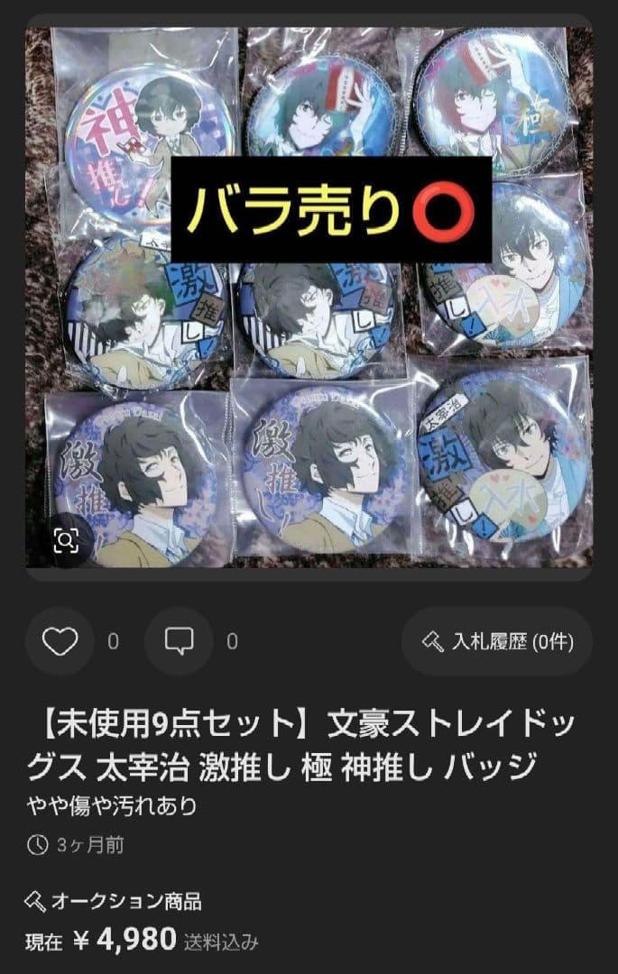 【大量セット】文豪ストレイドッグス 太宰治 ハロウィン 全サ 初期 当時品