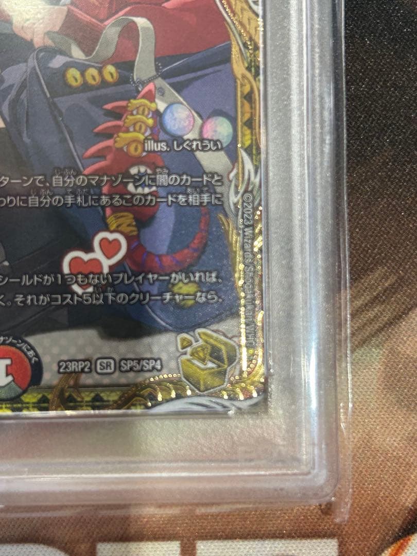 一王二命三眼槍 バラドヴィナシューラ 金トレジャー　デュエマ　PSA10