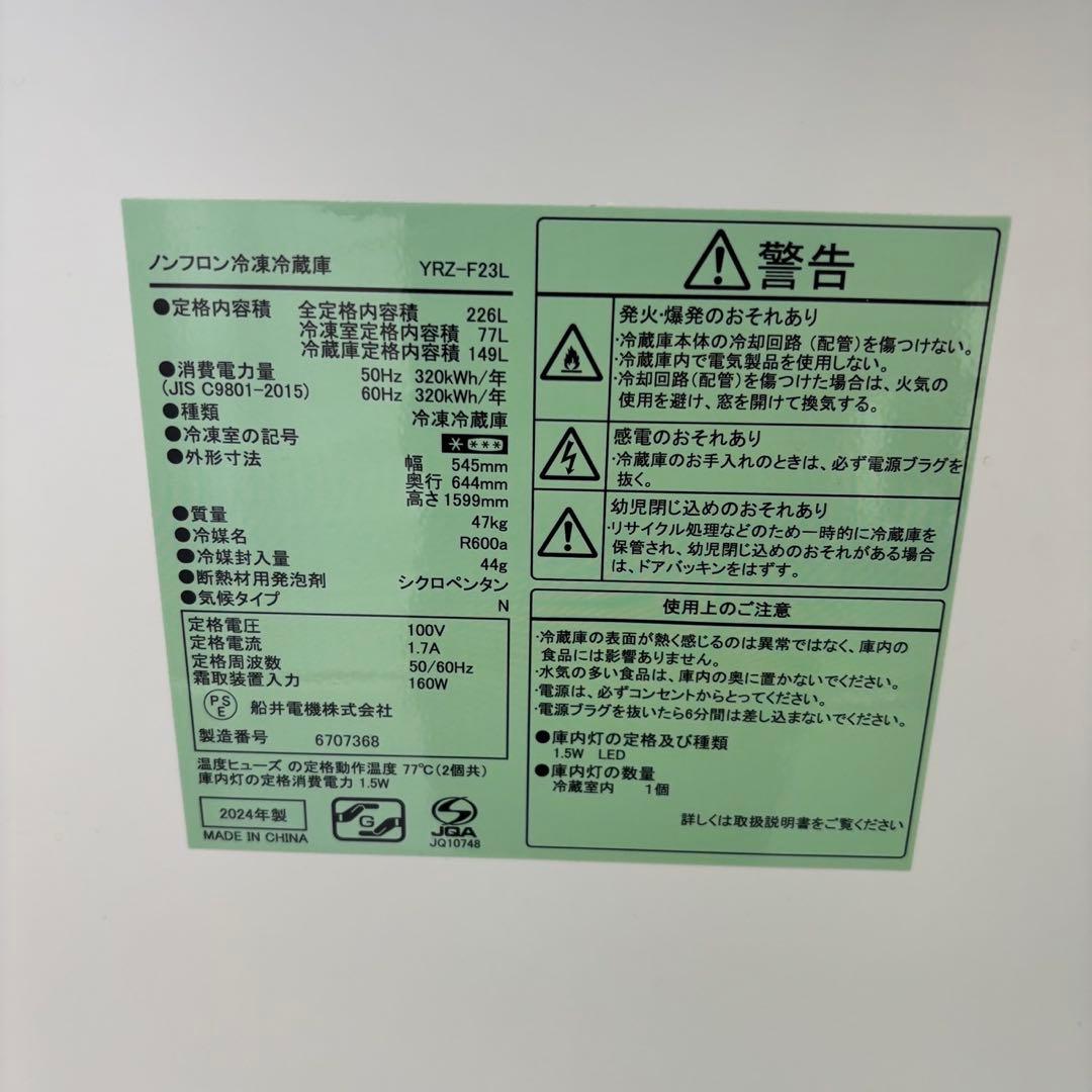 471⭕️冷蔵庫 一人暮らし 大きめ 226㍑ 設置無料 綺麗 安い 24年製