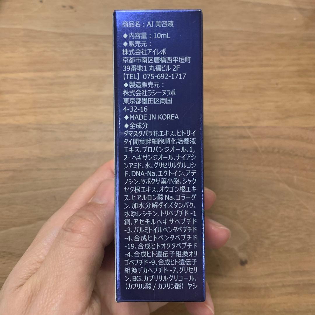 Ai Revo アイレボ 幹細胞美容液