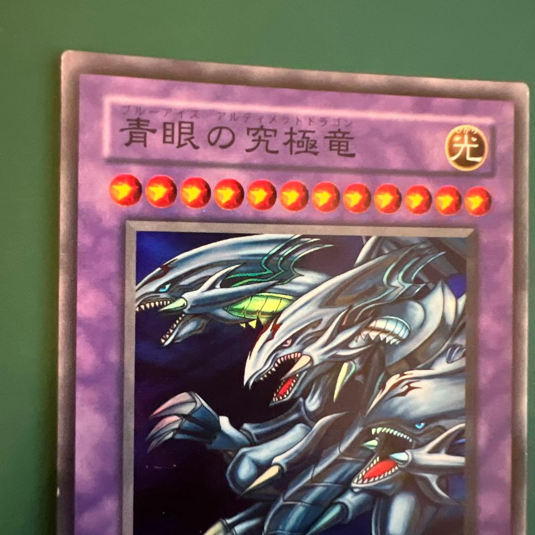 ✴︎遊戯王 2期 スーパーレア 青眼の究極竜
