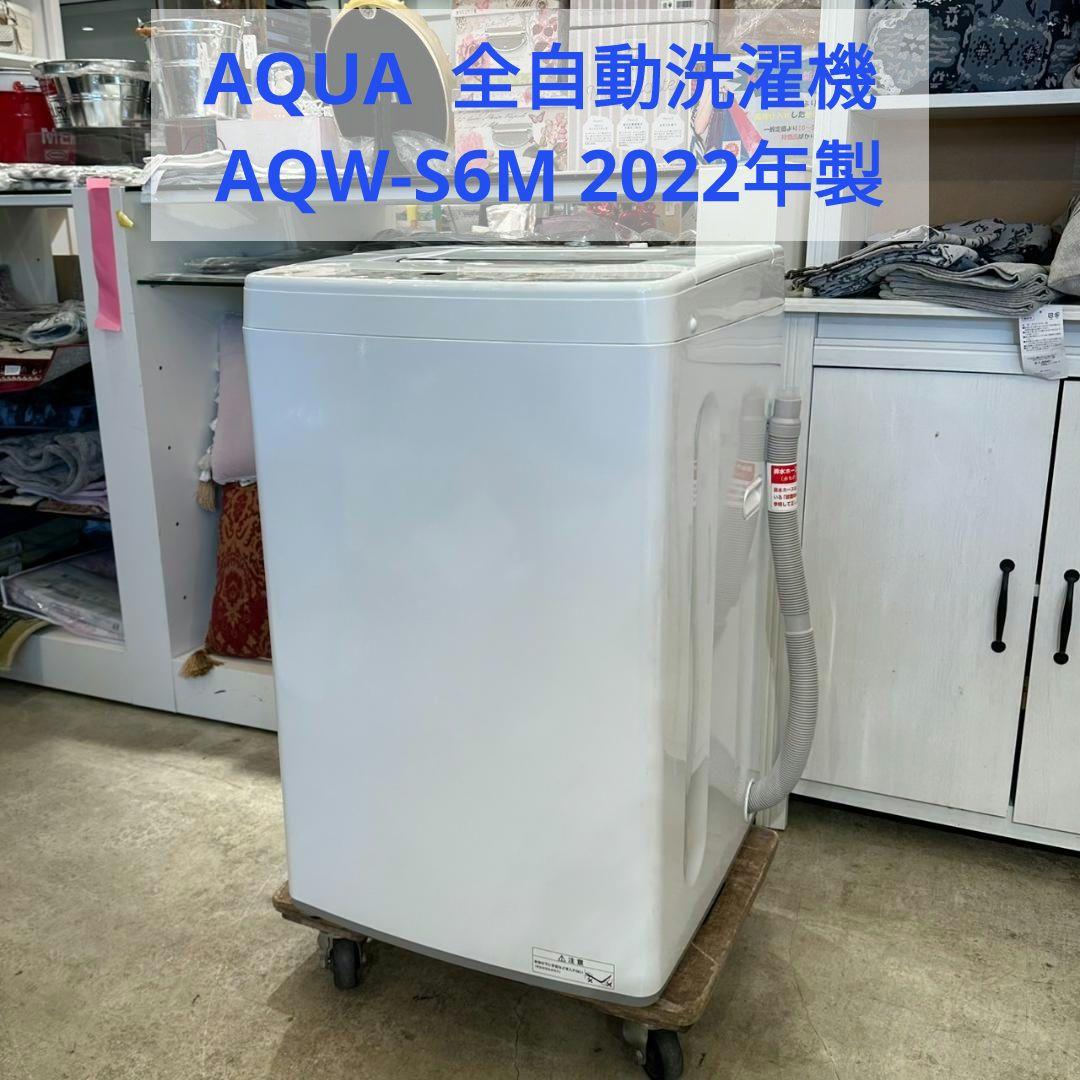 AQUA アクア AQW-S6M 洗濯機 2022年製 6kg