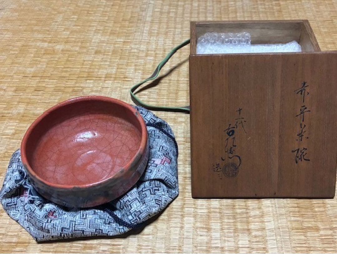 楽吉左衛門11代 慶入 赤平茶碗 裏千家 14代 淡々斎極め 銘【