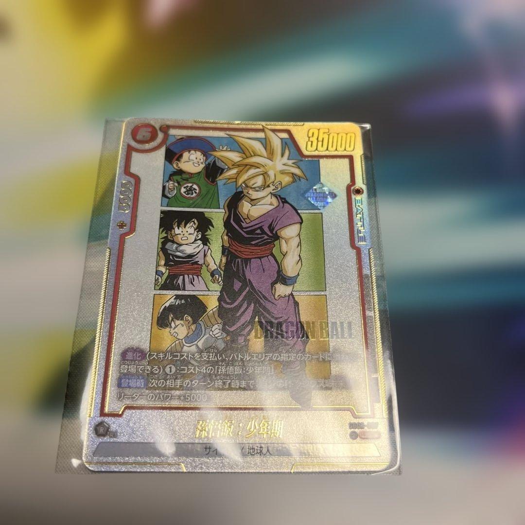 孫悟飯 少年期 アルティメットバトル 優勝プロモ フュージョンワールド