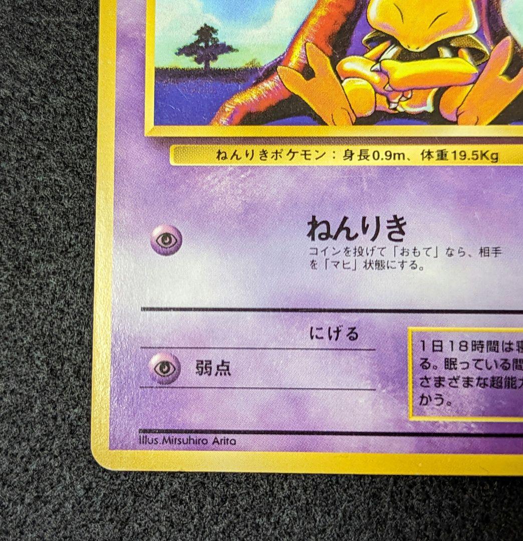 美品】ポケモンカード 旧裏 初版 ケーシィ マークなし