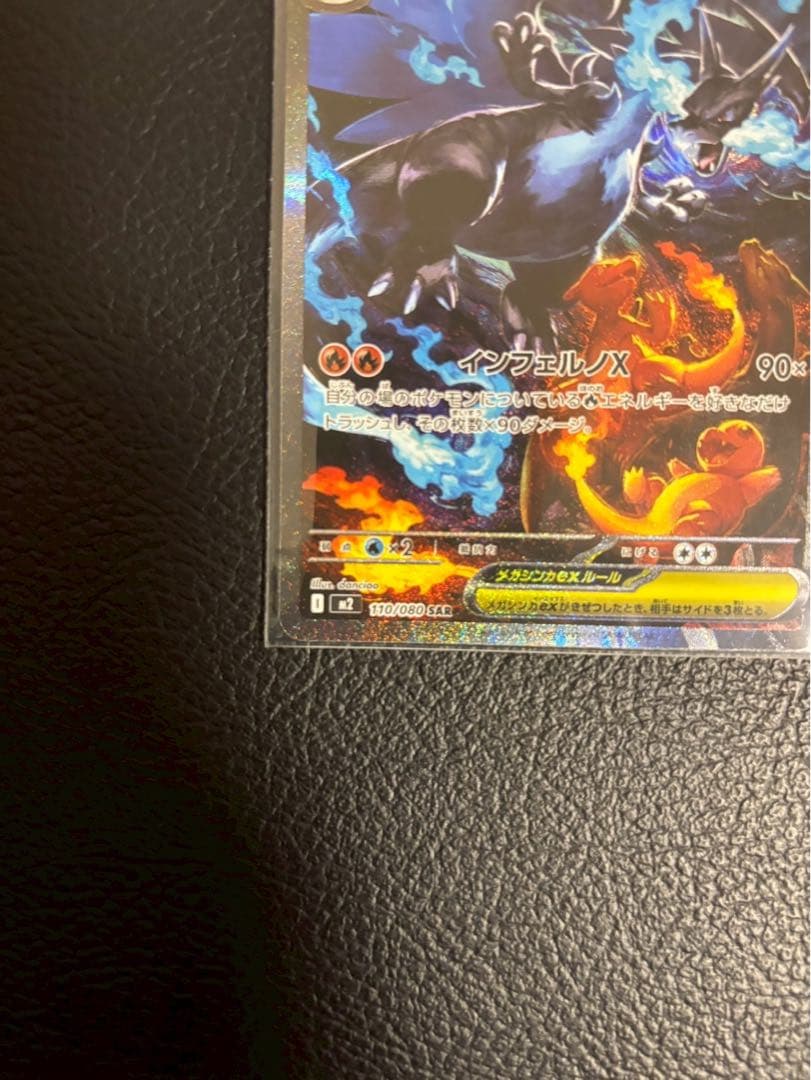 ポケモンカード メガリザードンX ex SAR プレイ用