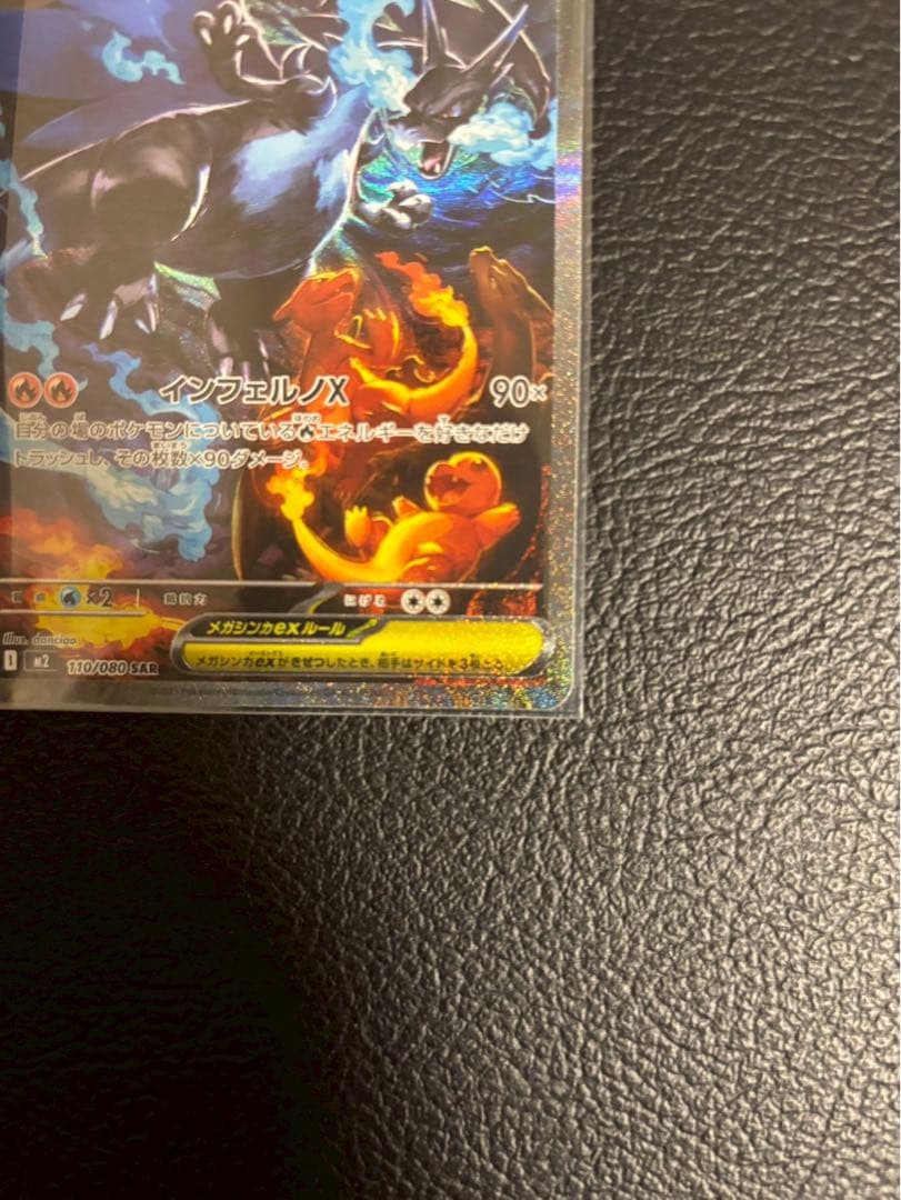 ポケモンカード メガリザードンX ex SAR プレイ用