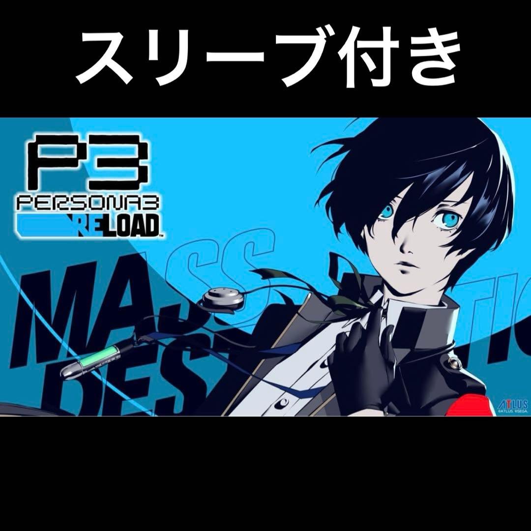 ペルソナ3リロード ラバーマット プレイマット スリーブ 主人公 - メルカリ